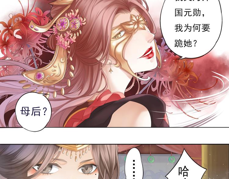 🍲谪仙录 第零话 3 第6页