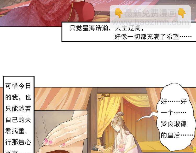 🍲谪仙录 第零话 3 第8页