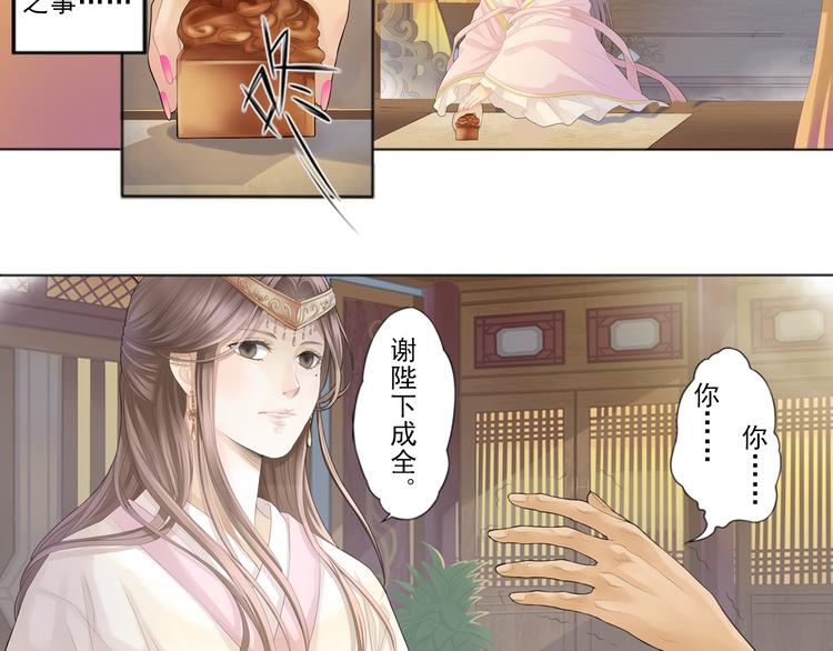 🍲谪仙录 第零话 3 第9页