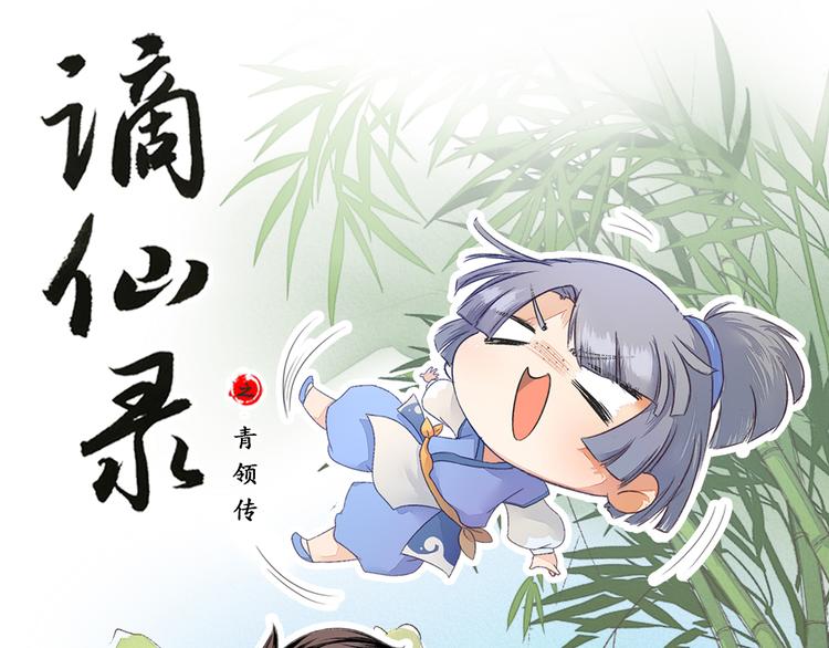 🍲谪仙录 第六话 1 第1页