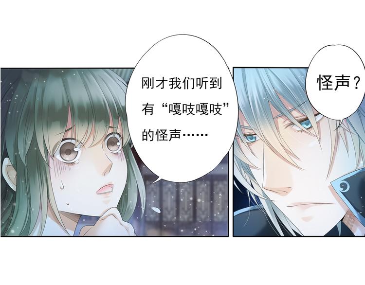 🍲谪仙录 第六话 1 第14页