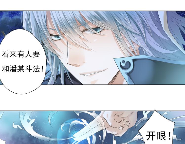 🍲谪仙录 第六话 1 第15页