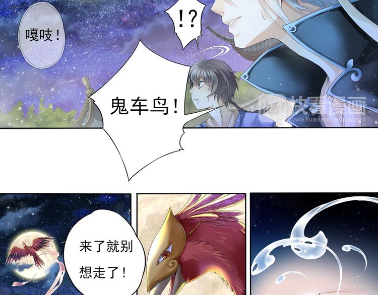 🍲谪仙录 第六话 1 第18页