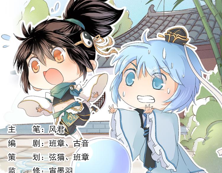 🍲谪仙录 第六话 1 第2页