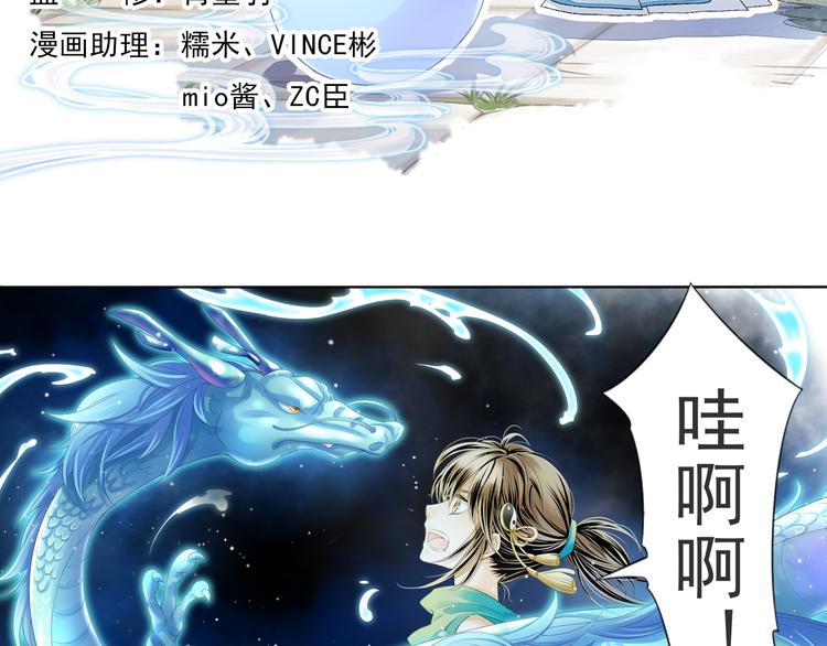 🍲谪仙录 第六话 1 第3页