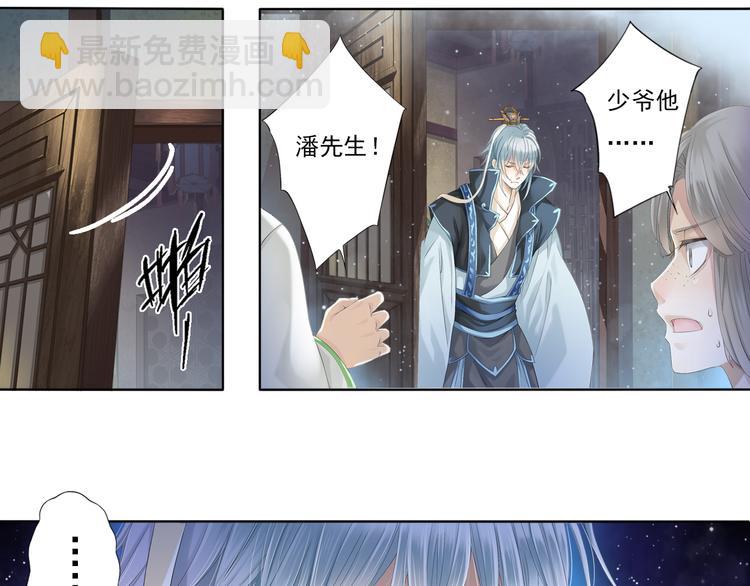 🍲谪仙录 第六话 3 第17页
