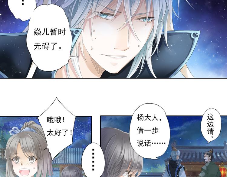 🍲谪仙录 第六话 3 第18页