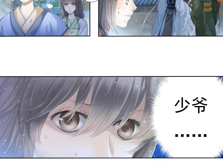 🍲谪仙录 第六话 3 第19页