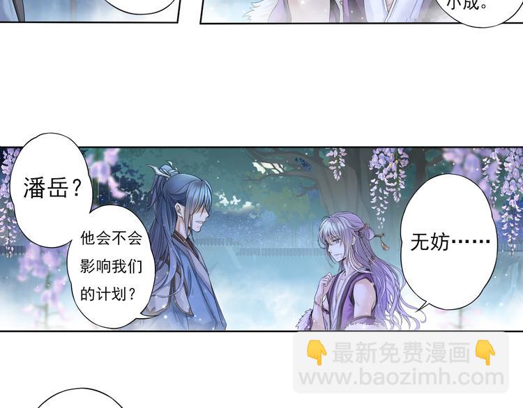 🍲谪仙录 第六话 3 第2页