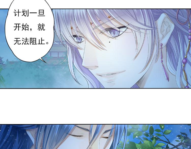 🍲谪仙录 第六话 3 第3页