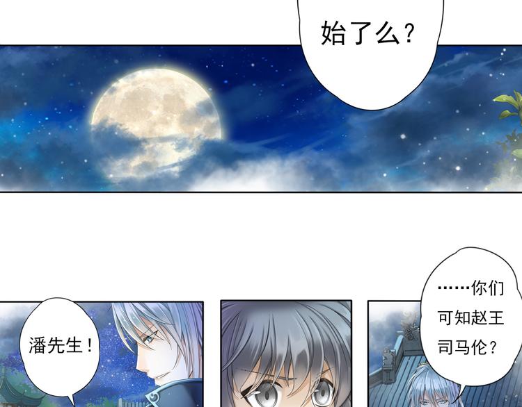🍲谪仙录 第六话 3 第5页