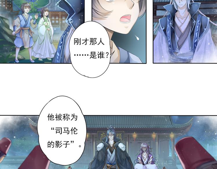 🍲谪仙录 第六话 3 第6页