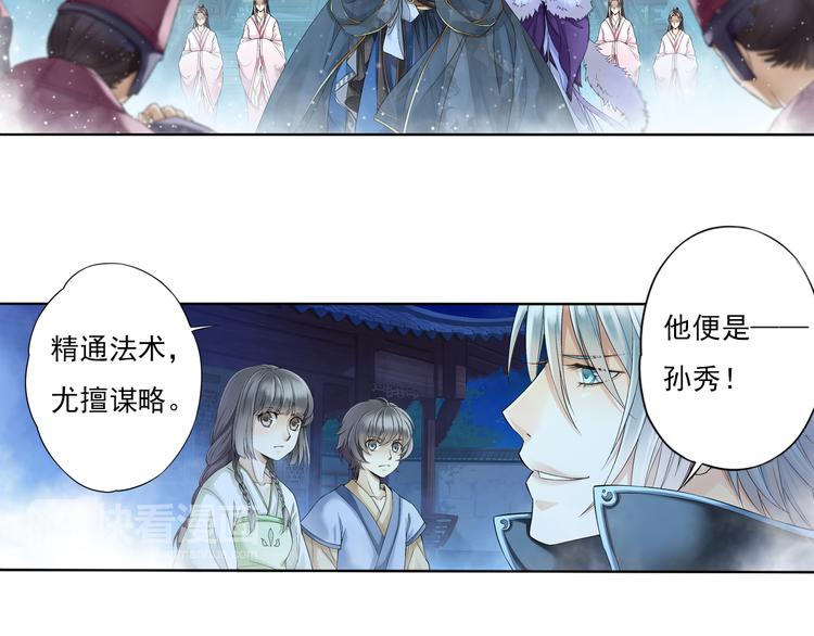 🍲谪仙录 第六话 3 第7页