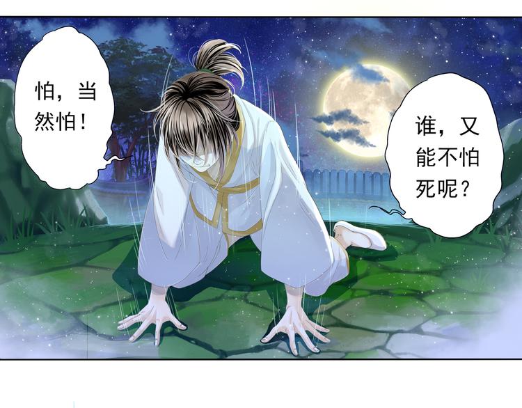 🍲谪仙录 第七话 1 第10页