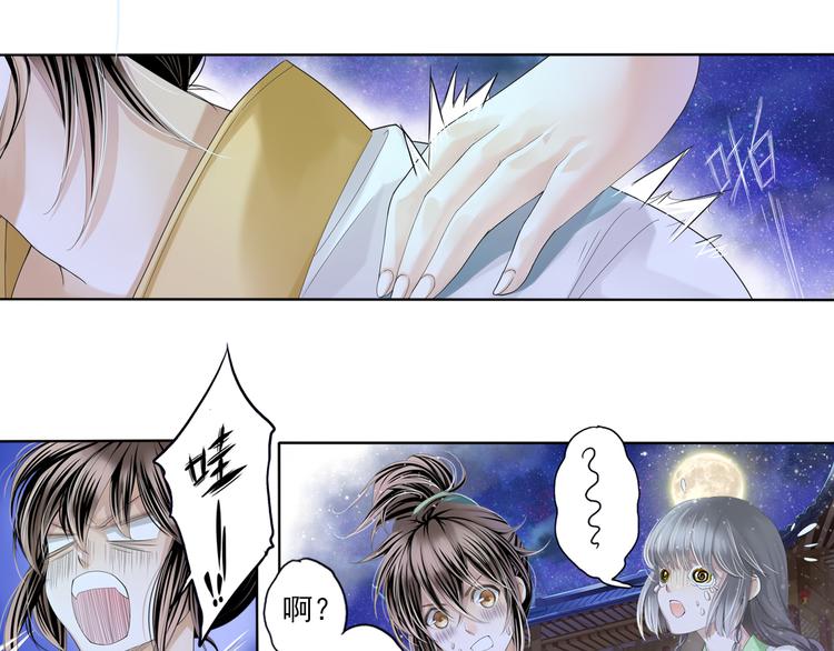 🍲谪仙录 第七话 1 第11页