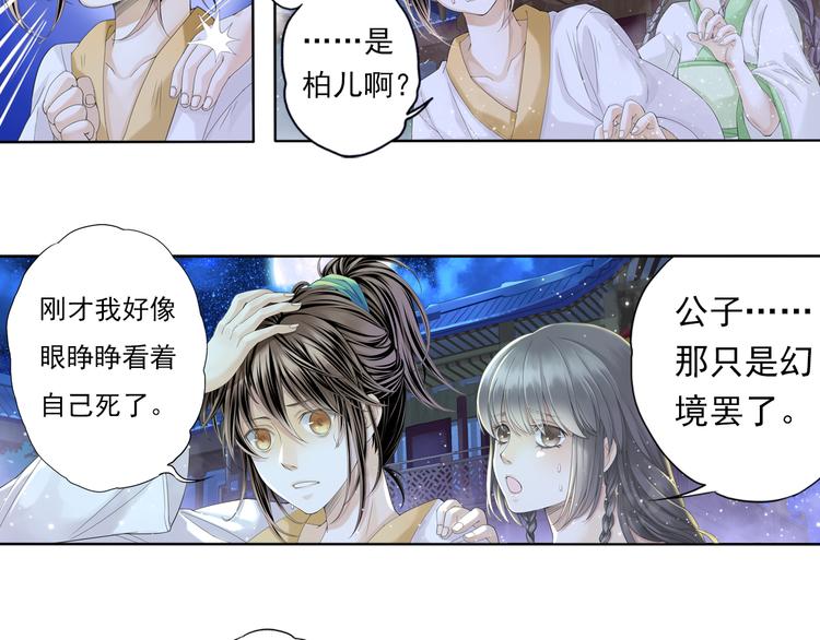 🍲谪仙录 第七话 1 第12页