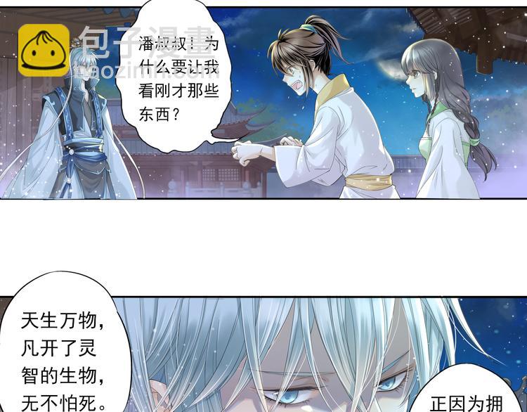 🍲谪仙录 第七话 1 第13页