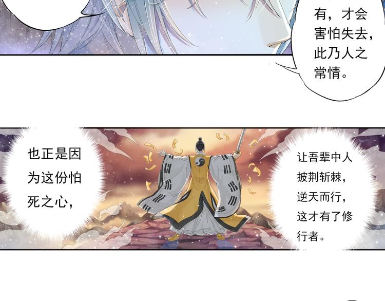 🍲谪仙录 第七话 1 第14页