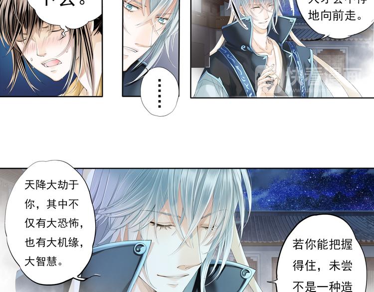 🍲谪仙录 第七话 1 第19页