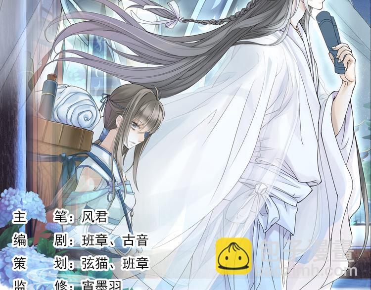 🍲谪仙录 第七话 1 第2页