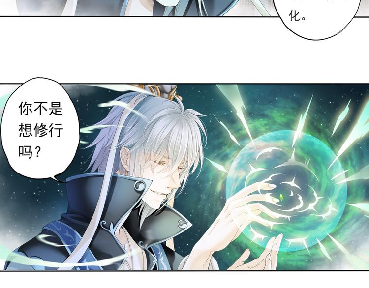 🍲谪仙录 第七话 1 第20页