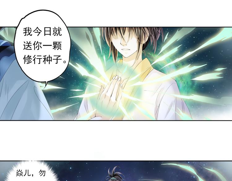 🍲谪仙录 第七话 1 第21页