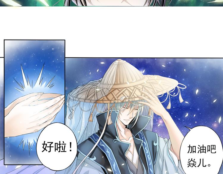 🍲谪仙录 第七话 1 第24页
