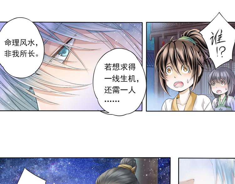 🍲谪仙录 第七话 1 第26页