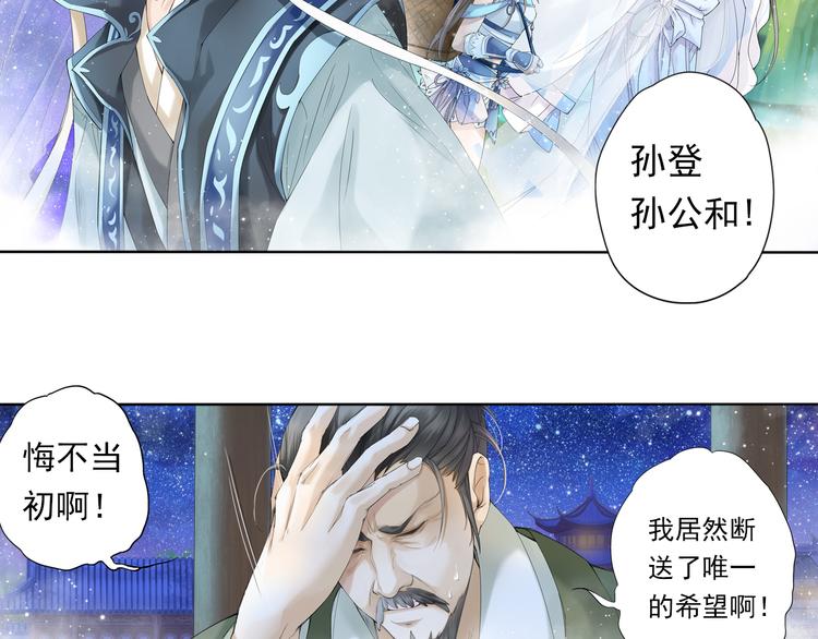 🍲谪仙录 第七话 1 第28页