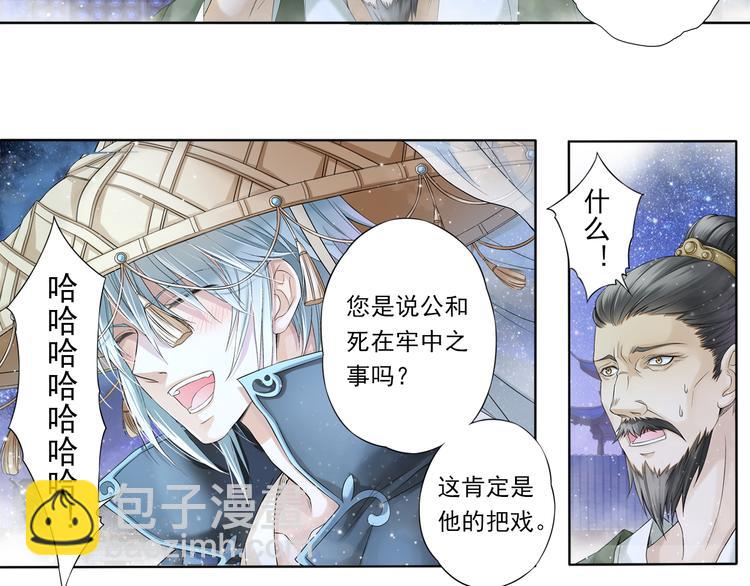 🍲谪仙录 第七话 1 第29页