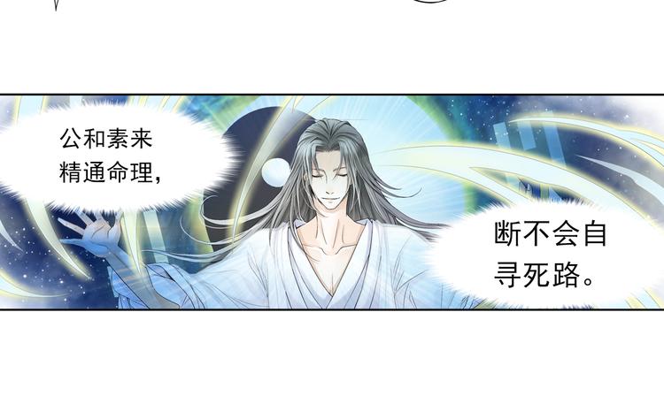 🍲谪仙录 第七话 1 第30页