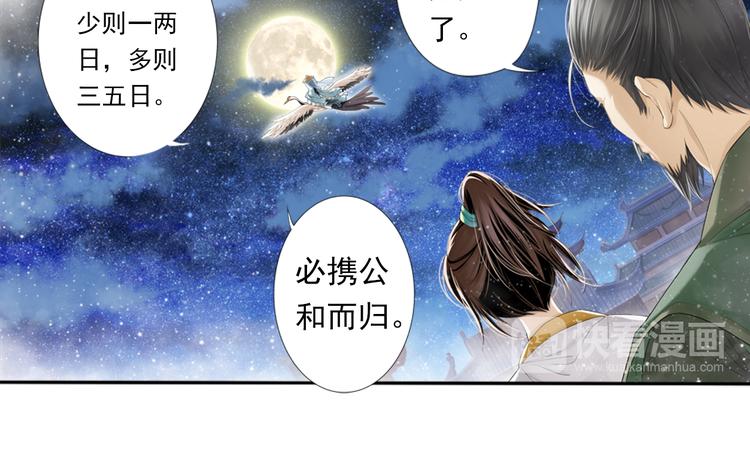 🍲谪仙录 第七话 1 第32页
