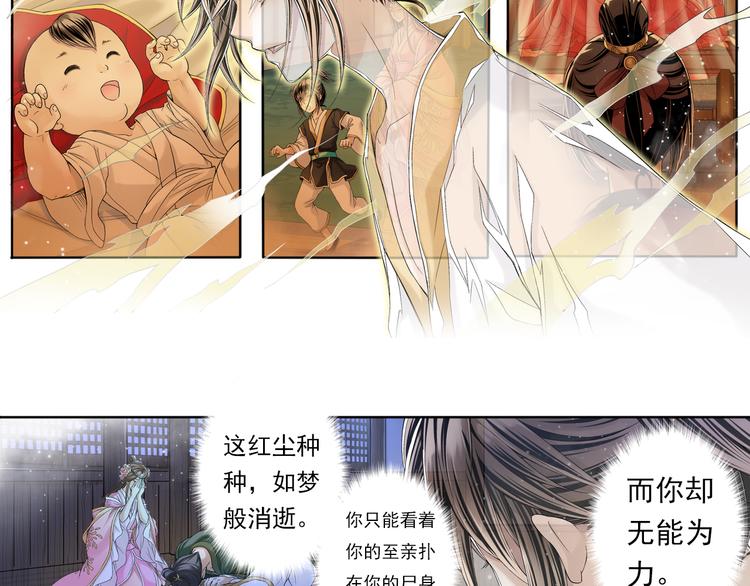 🍲谪仙录 第七话 1 第8页