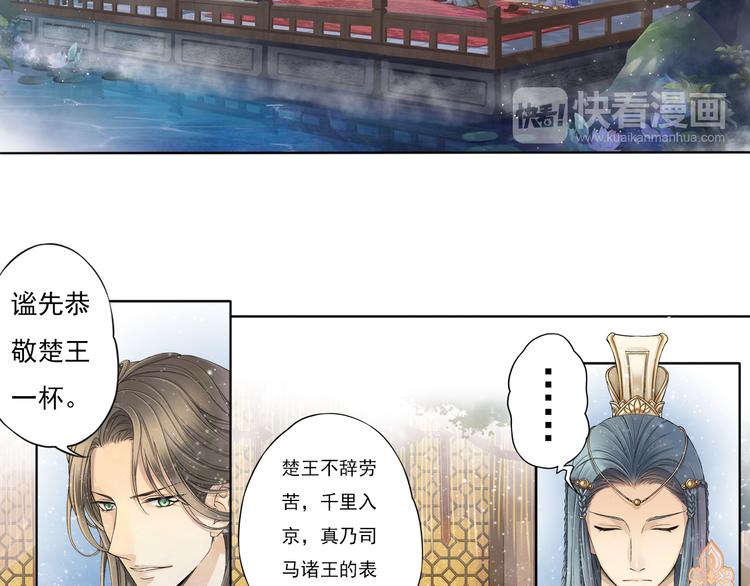 🍲谪仙录 第七话 3 第10页