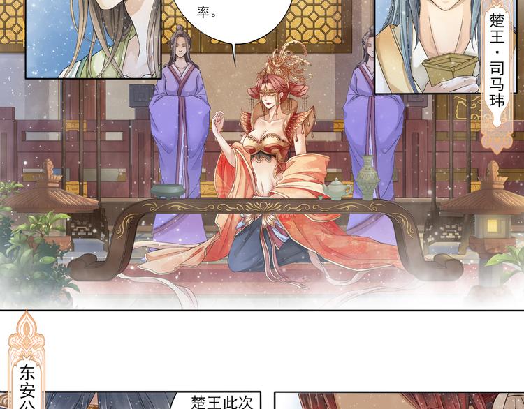 🍲谪仙录 第七话 3 第11页