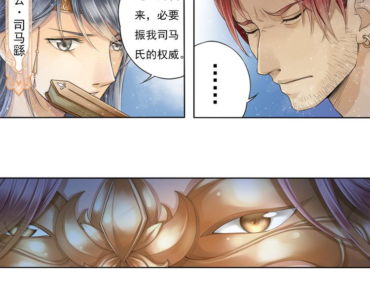 🍲谪仙录 第七话 3 第12页