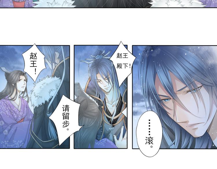 🍲谪仙录 第七话 3 第15页