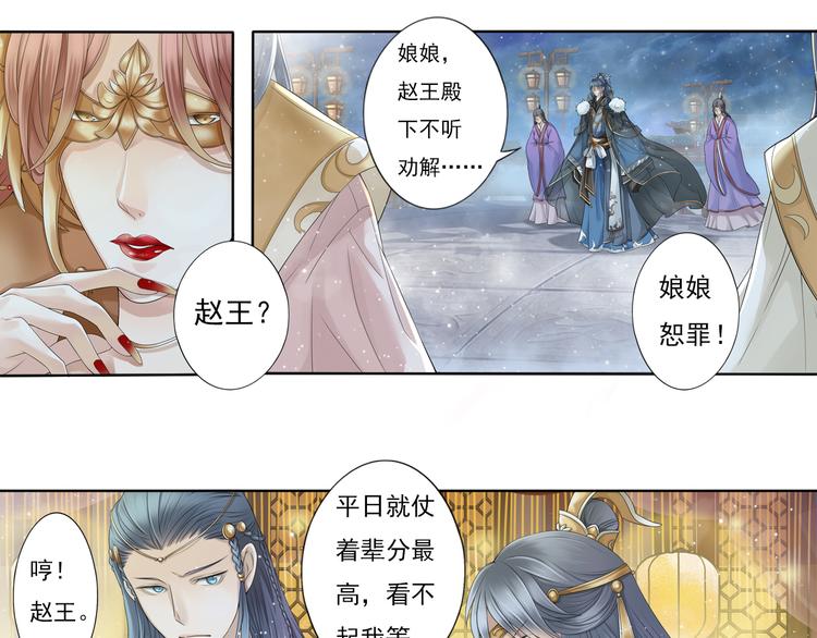 🍲谪仙录 第七话 3 第16页