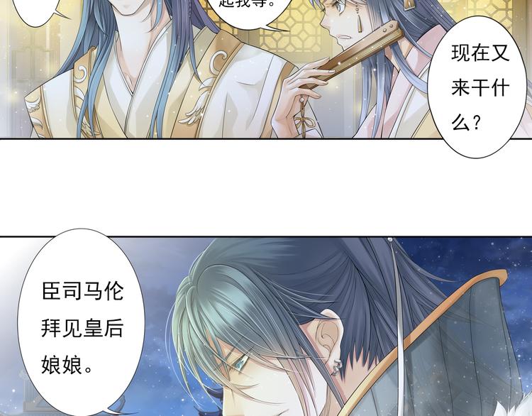 🍲谪仙录 第七话 3 第17页