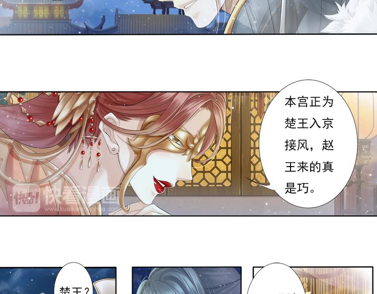 🍲谪仙录 第七话 3 第18页