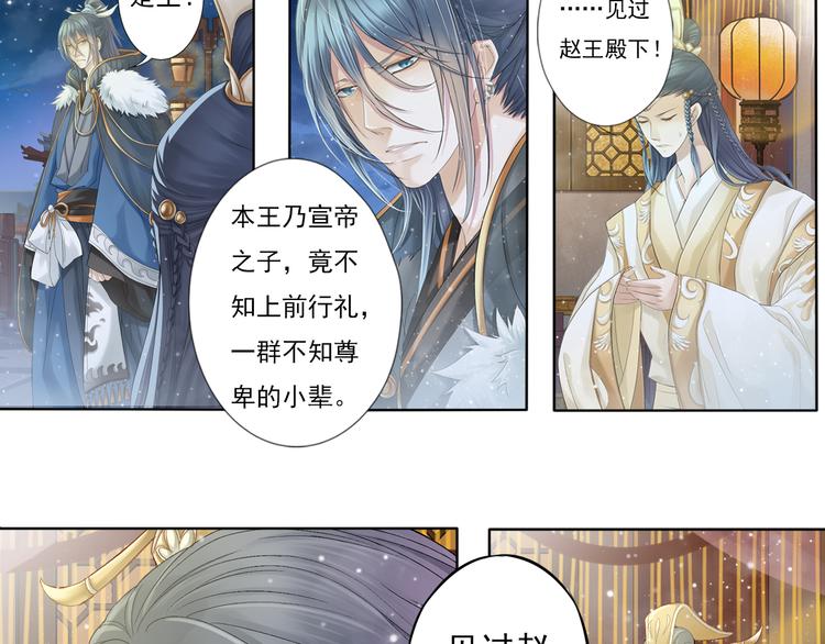 🍲谪仙录 第七话 3 第19页