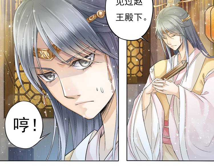 🍲谪仙录 第七话 3 第20页