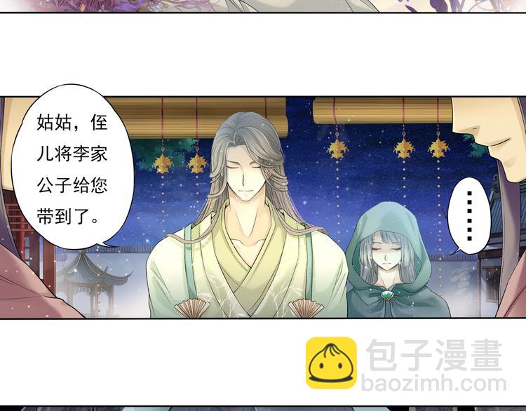 🍲谪仙录 第七话 3 第5页