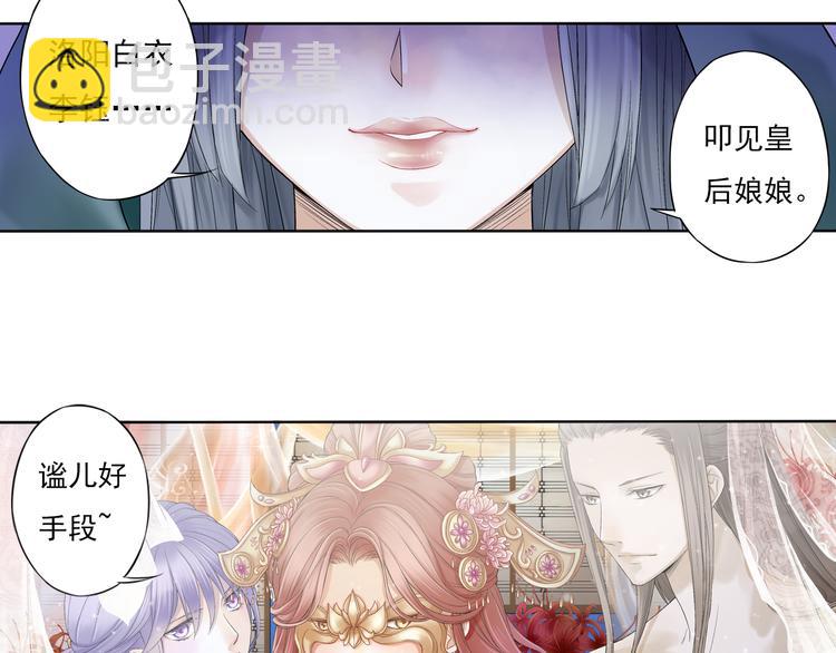 🍲谪仙录 第七话 3 第7页