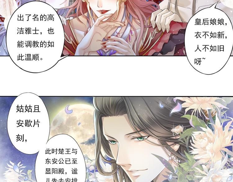 🍲谪仙录 第七话 3 第8页