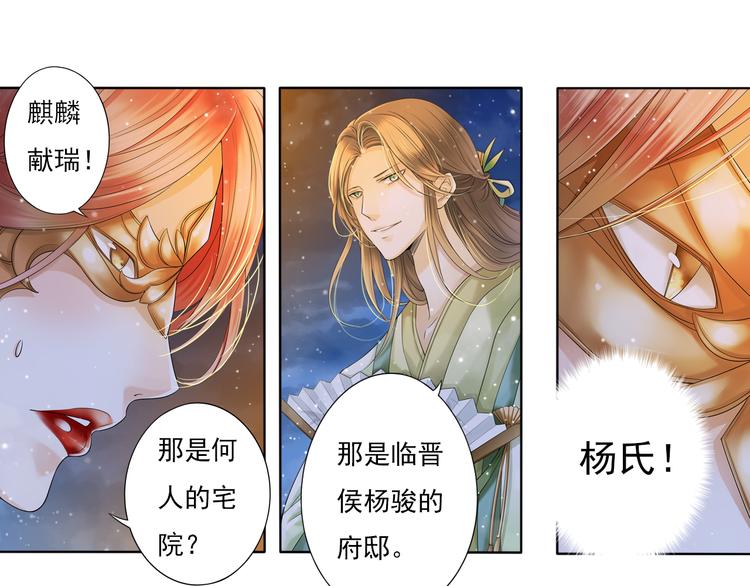 🍲谪仙录 第七话 5 第1页