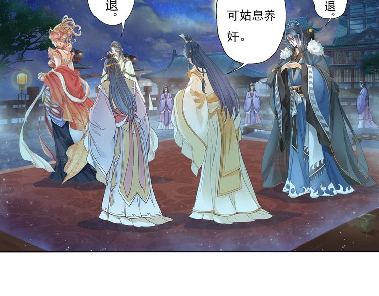 🍲谪仙录 第七话 5 第11页