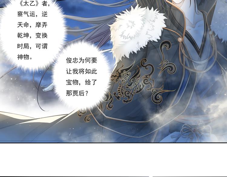 🍲谪仙录 第七话 5 第13页