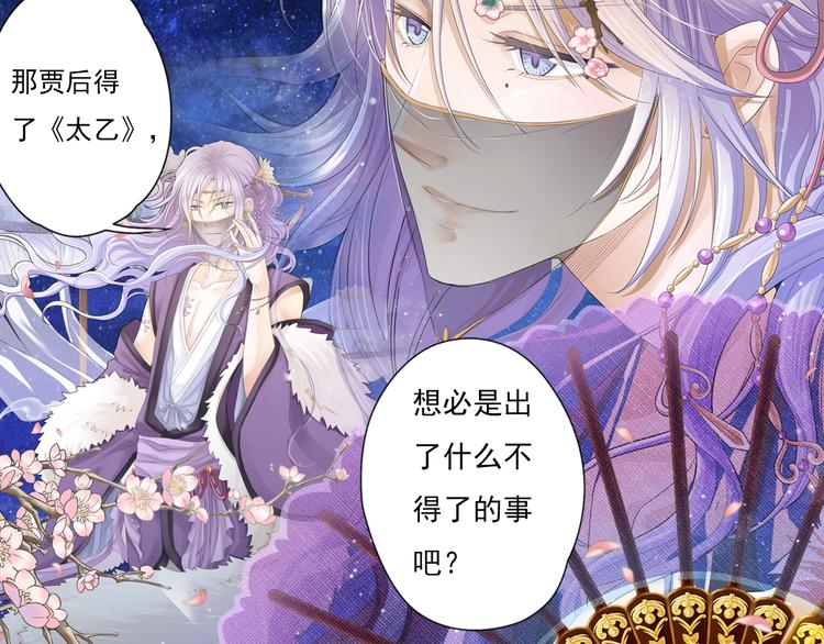 🍲谪仙录 第七话 5 第15页
