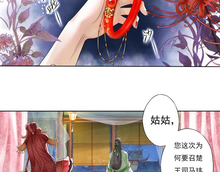 🍲谪仙录 第七话 5 第20页